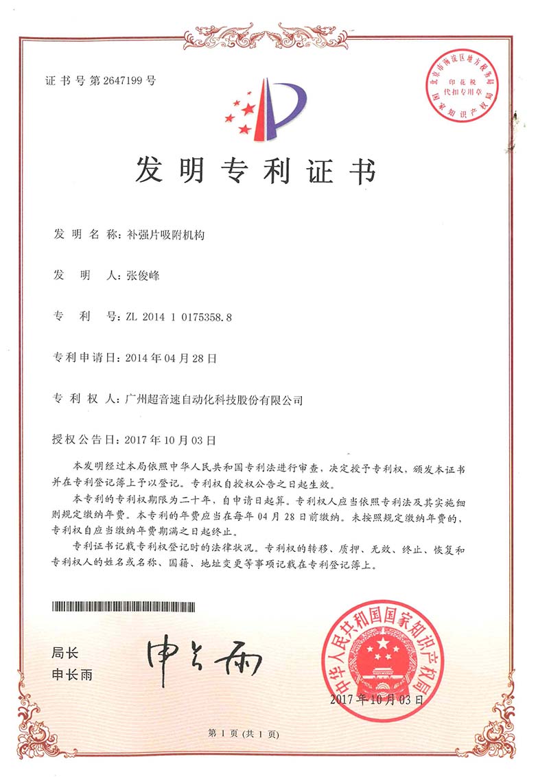 41、補強片吸附機構（發(fā)明）