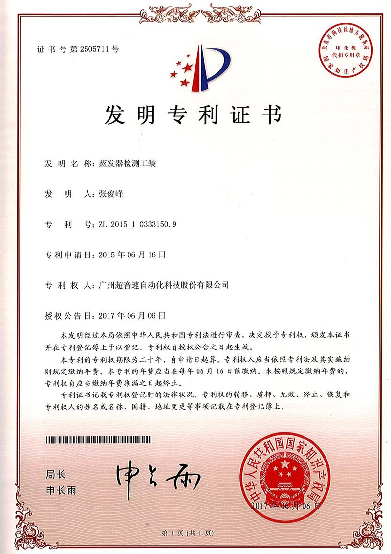 37、蒸發(fā)器檢測工裝（發(fā)明）