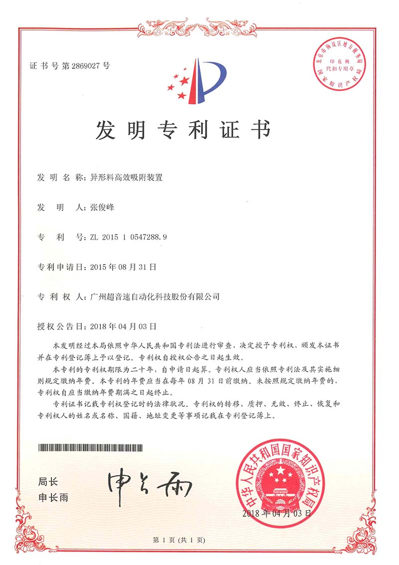 27、異形料高效吸附裝置（發(fā)明）