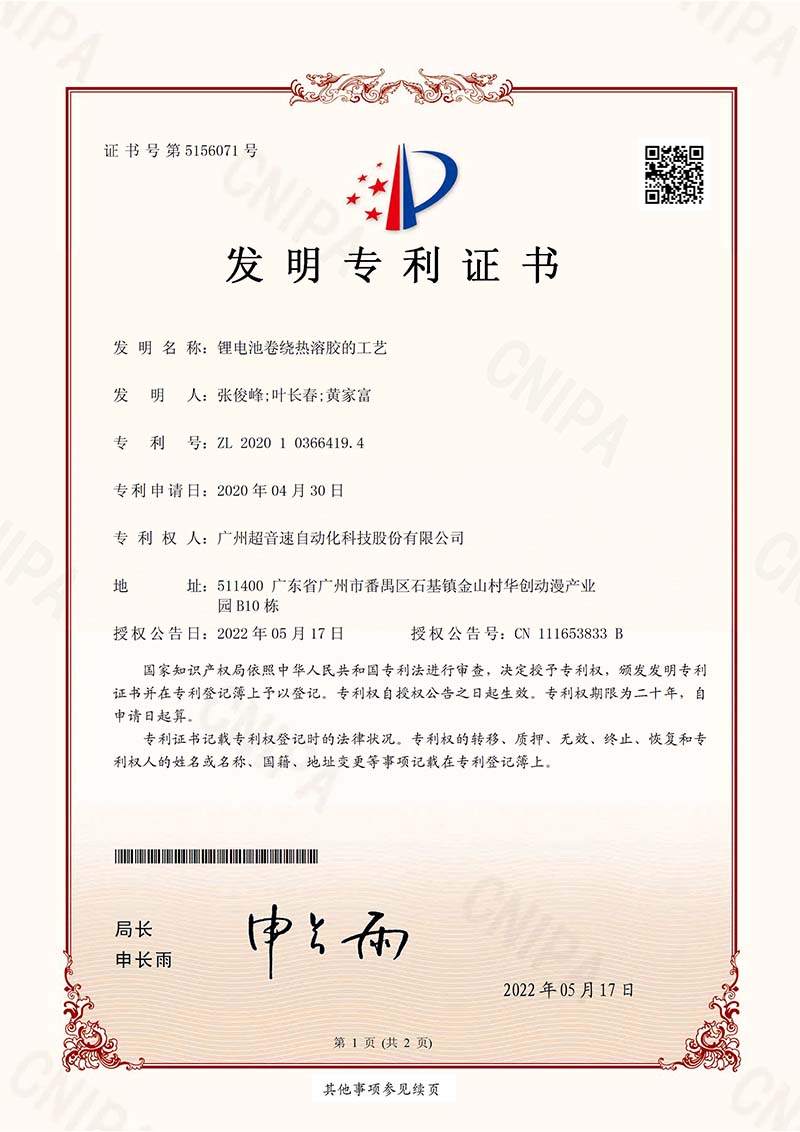 01、鋰電池卷繞熱溶膠的工藝(發(fā)明)