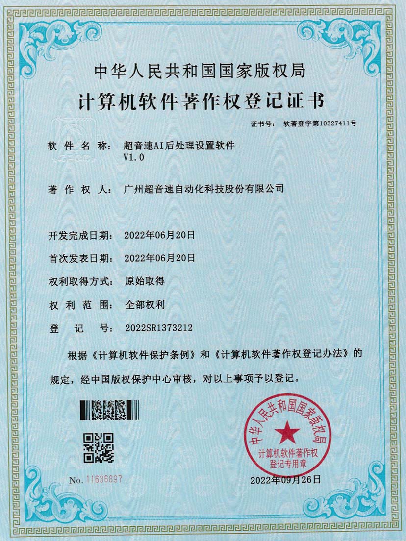 7-米兰(Milan)体育官方网站AI后處理設置軟件V1.0