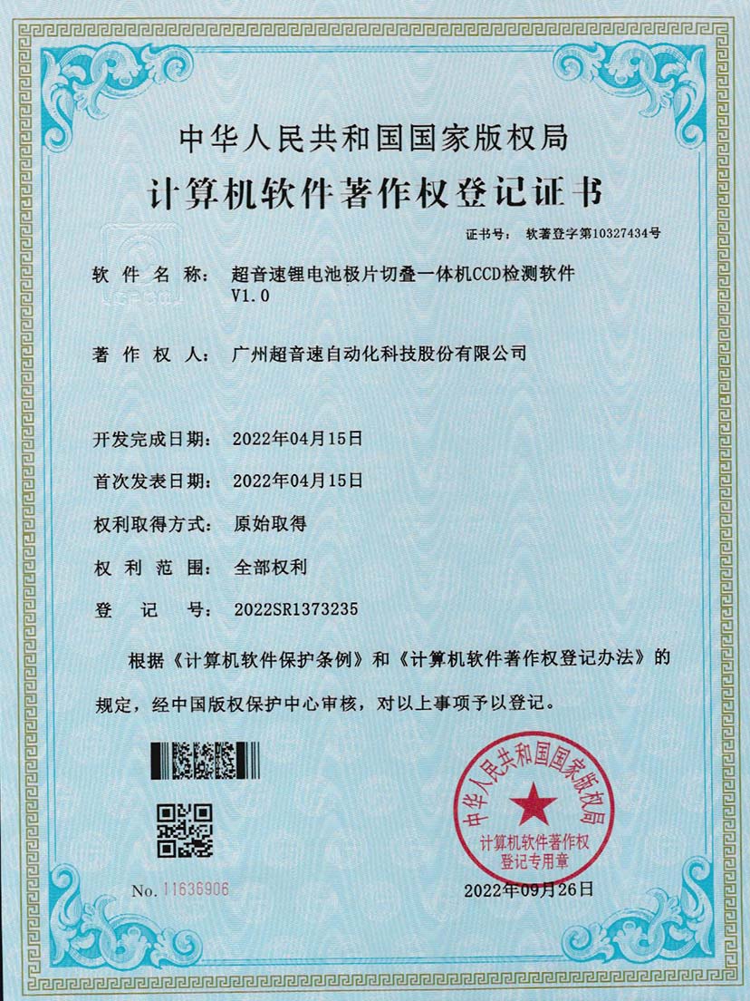 8-米兰(Milan)体育官方网站鋰電池極片切疊一體機CCD檢測軟件V1.0